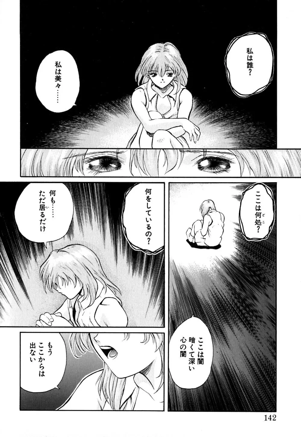 ティド計画美々 143ページ