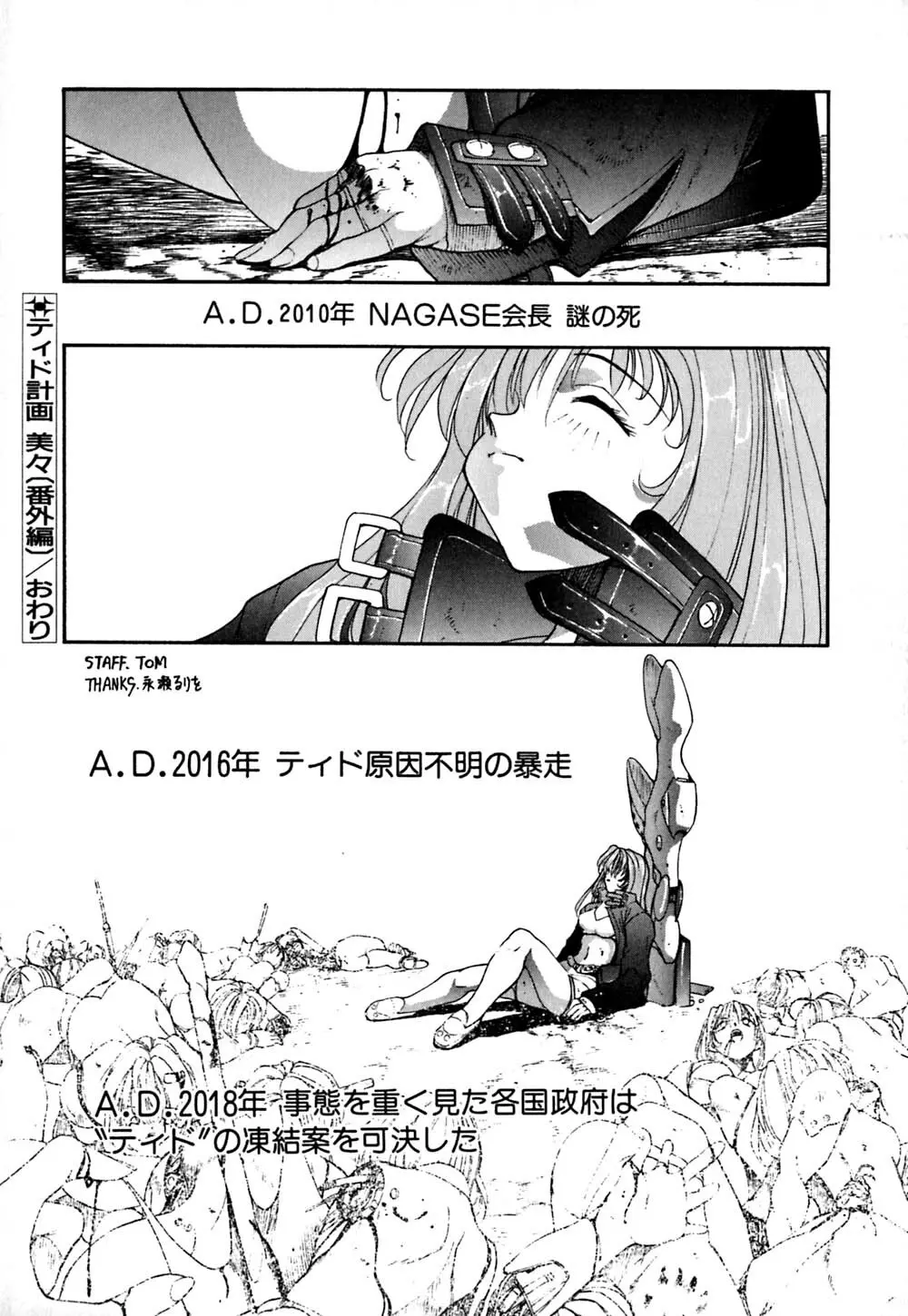 ティド計画美々 197ページ