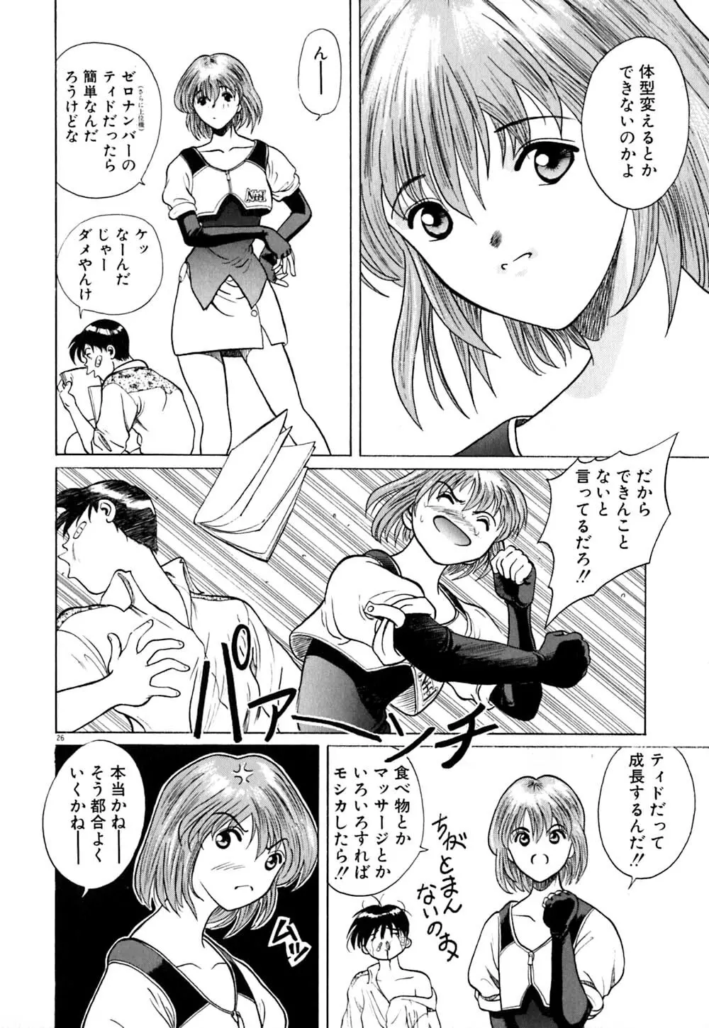 ティド計画美々 27ページ