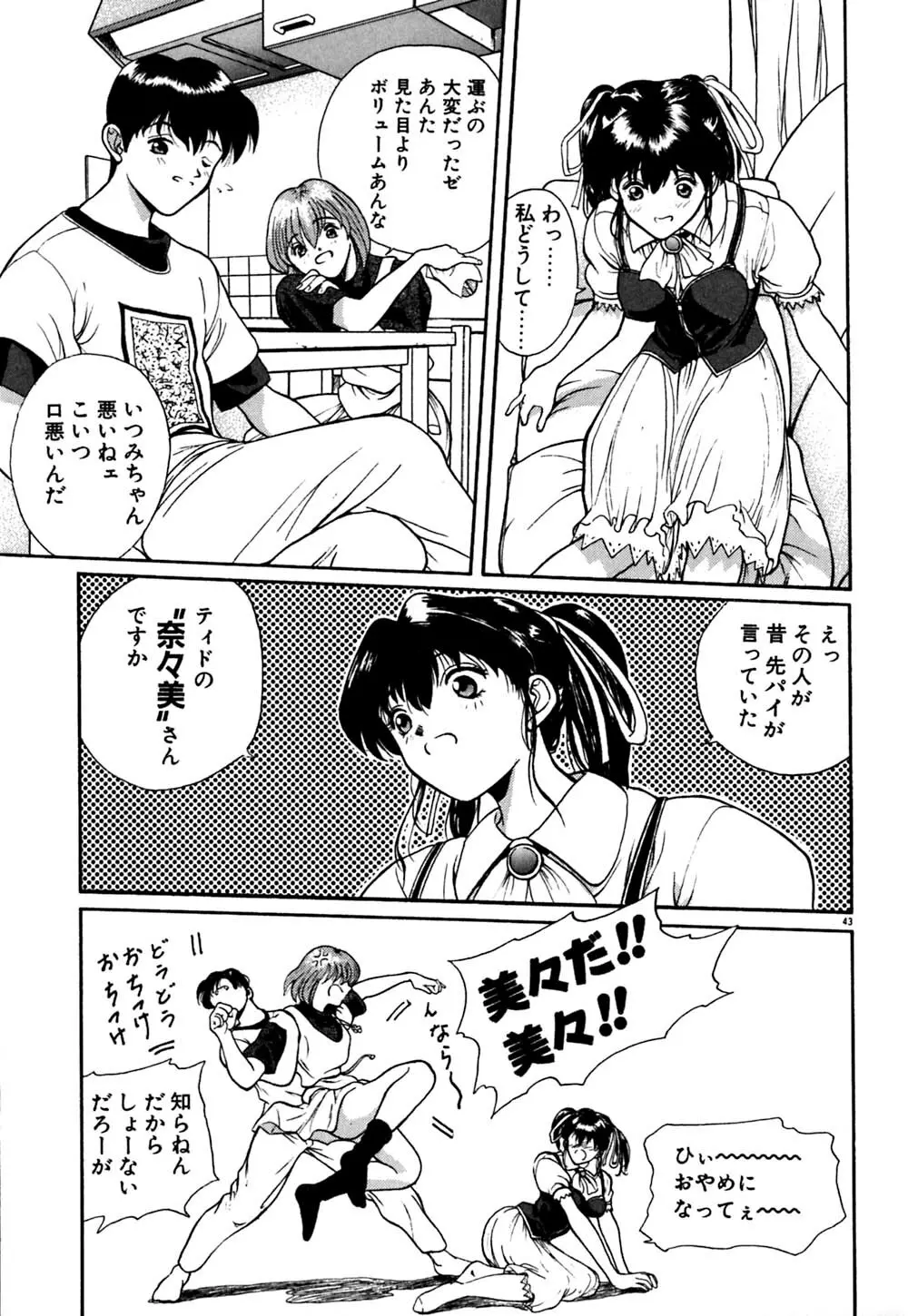 ティド計画美々 44ページ