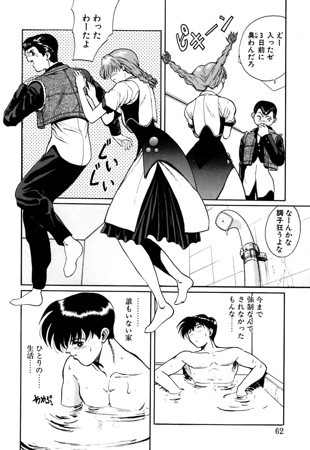 ティド計画美々 63ページ