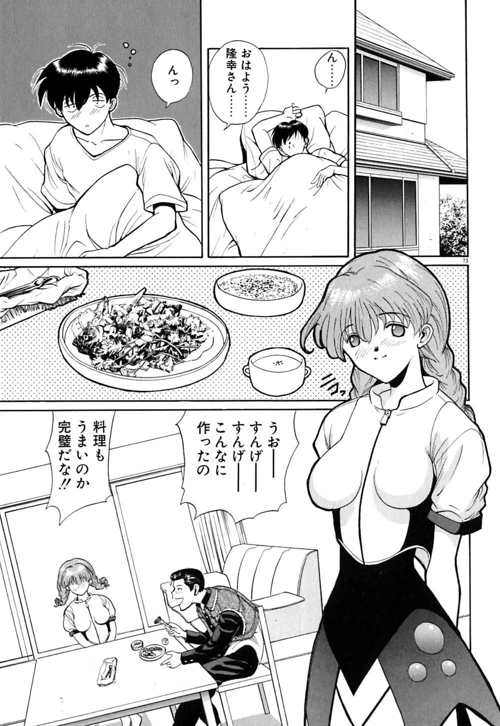 ティド計画美々 74ページ