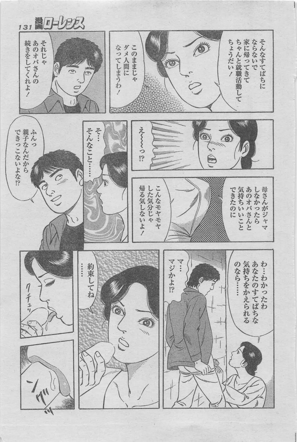 漫画ローレンス 2013年4月号 119ページ