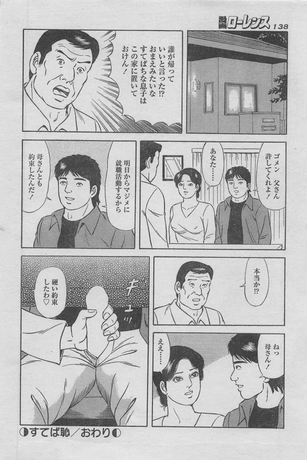 漫画ローレンス 2013年4月号 126ページ