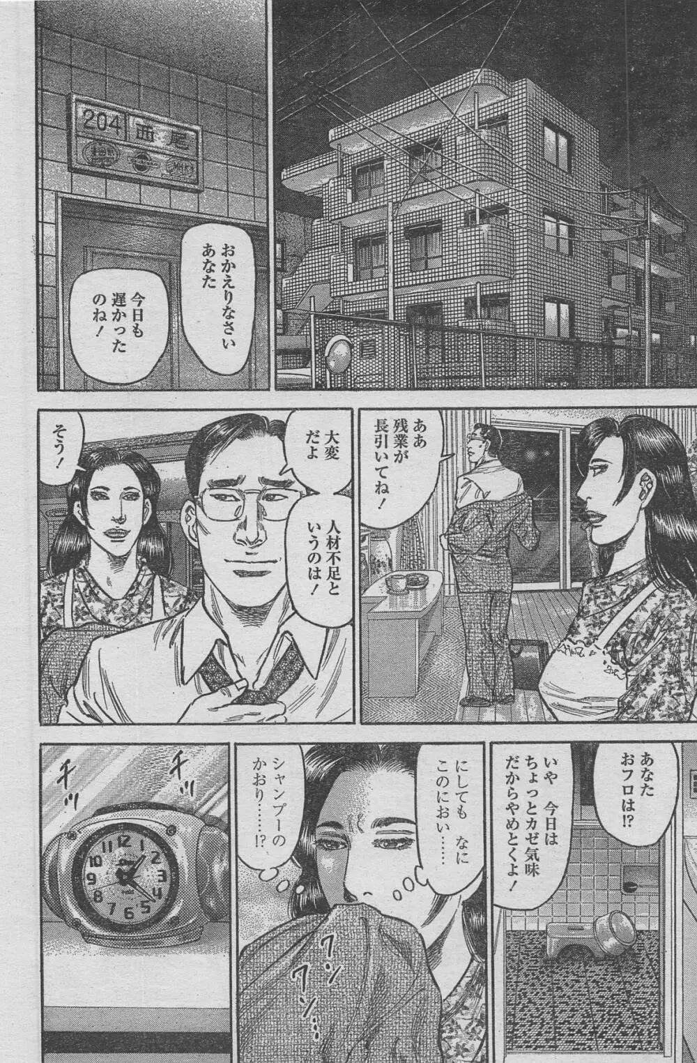 漫画ローレンス 2013年4月号 48ページ