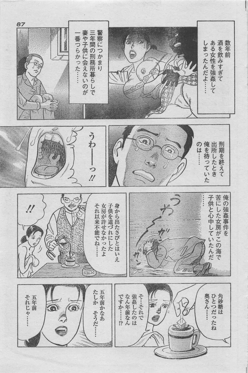 漫画ローレンス 2013年4月号 75ページ