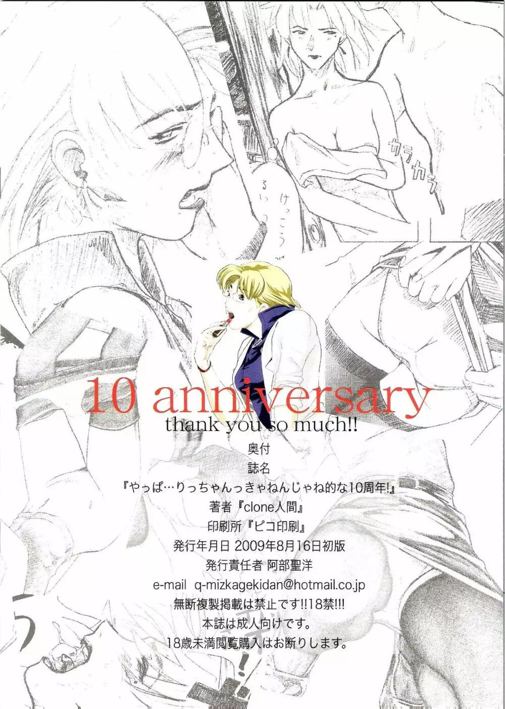 やっぱ…りっちゃんっきゃねんじゃね的な10周年! 16ページ