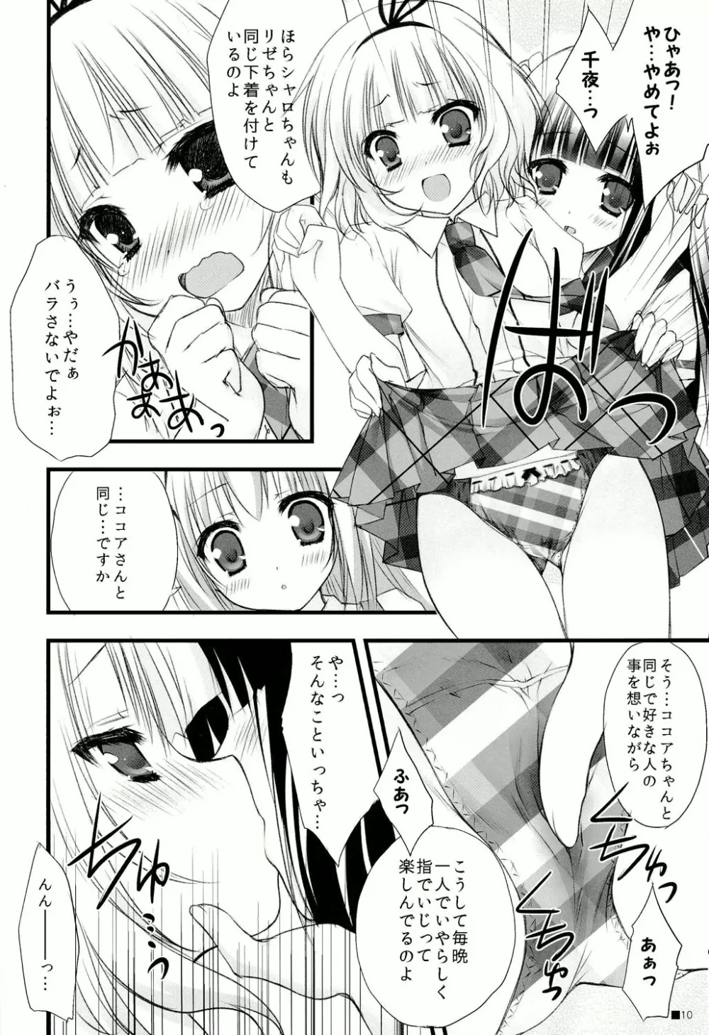 ご注文はパンツですか？ 10ページ