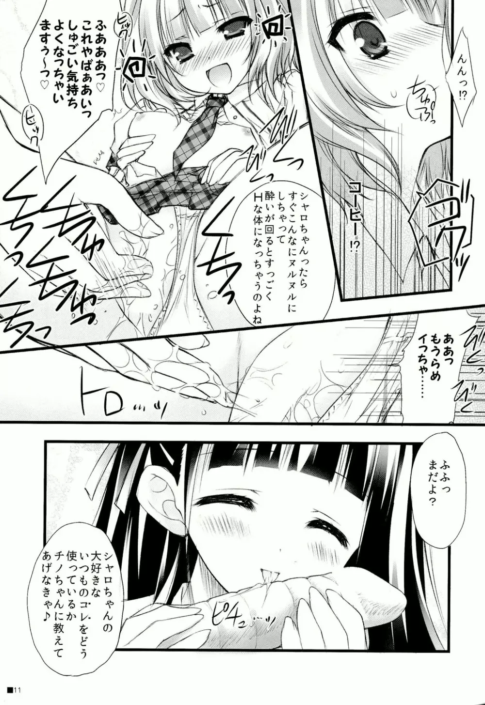 ご注文はパンツですか？ 11ページ