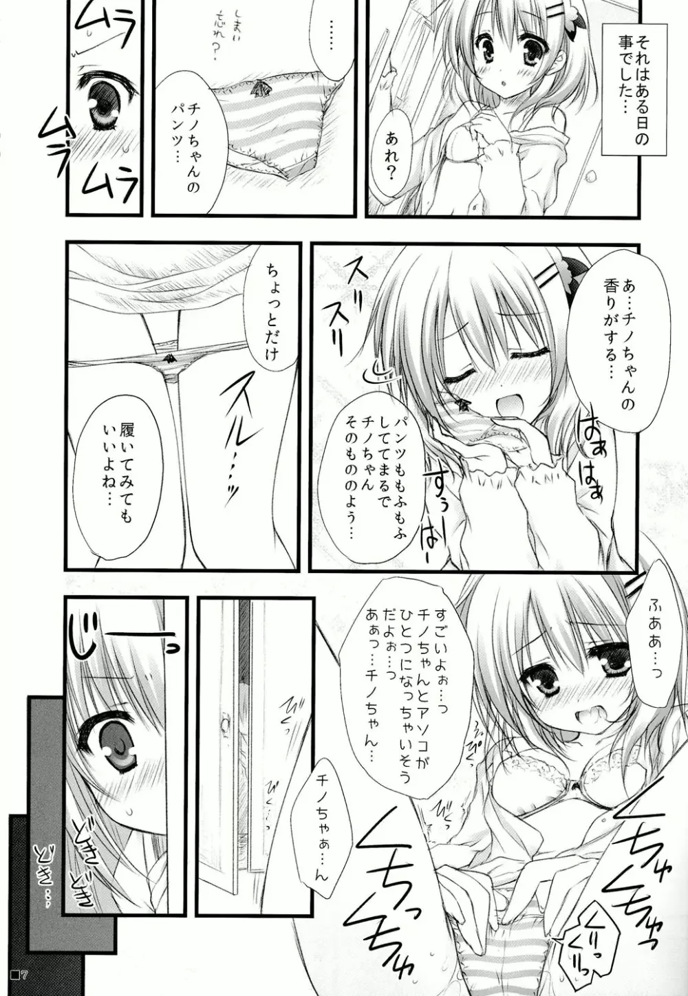 ご注文はパンツですか？ 7ページ