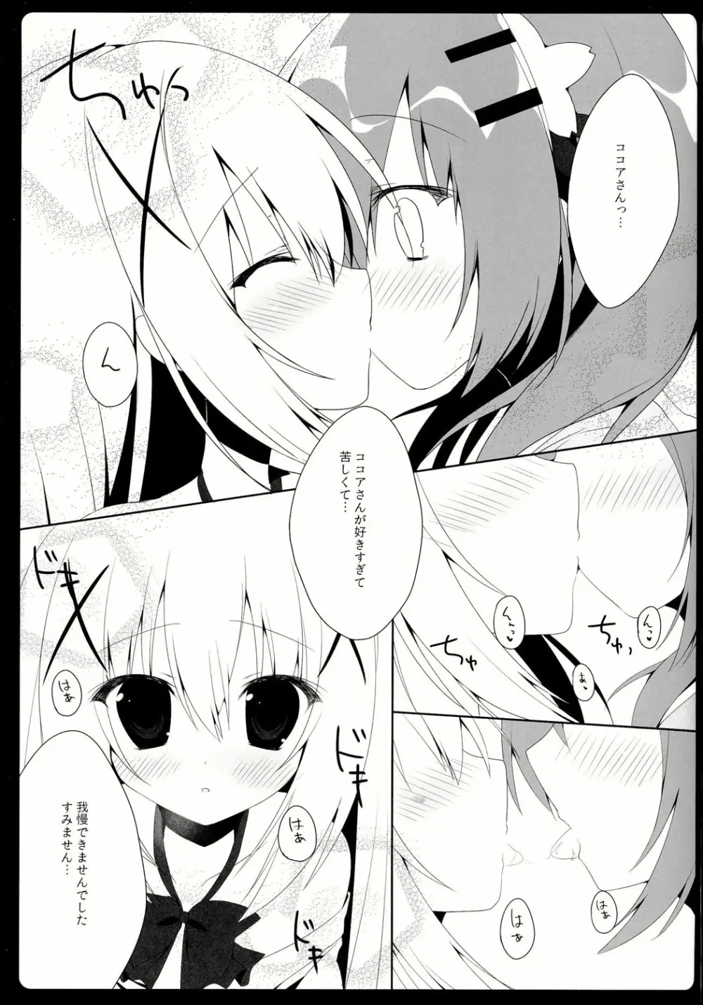 Cocochino 10ページ