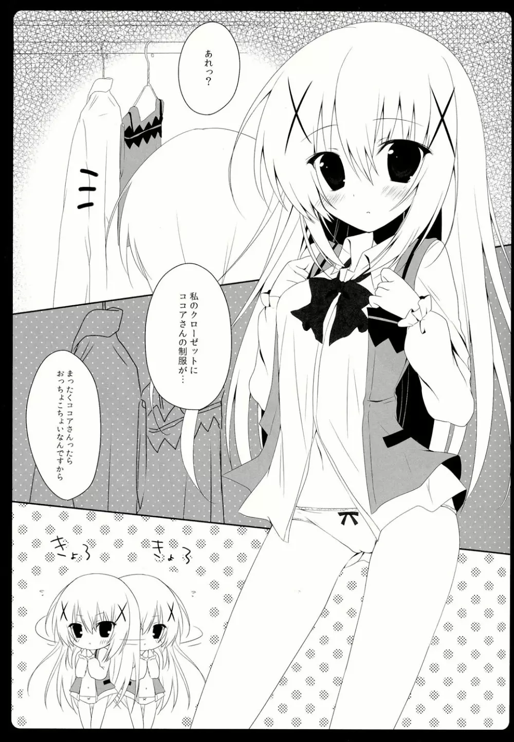 Cocochino 4ページ