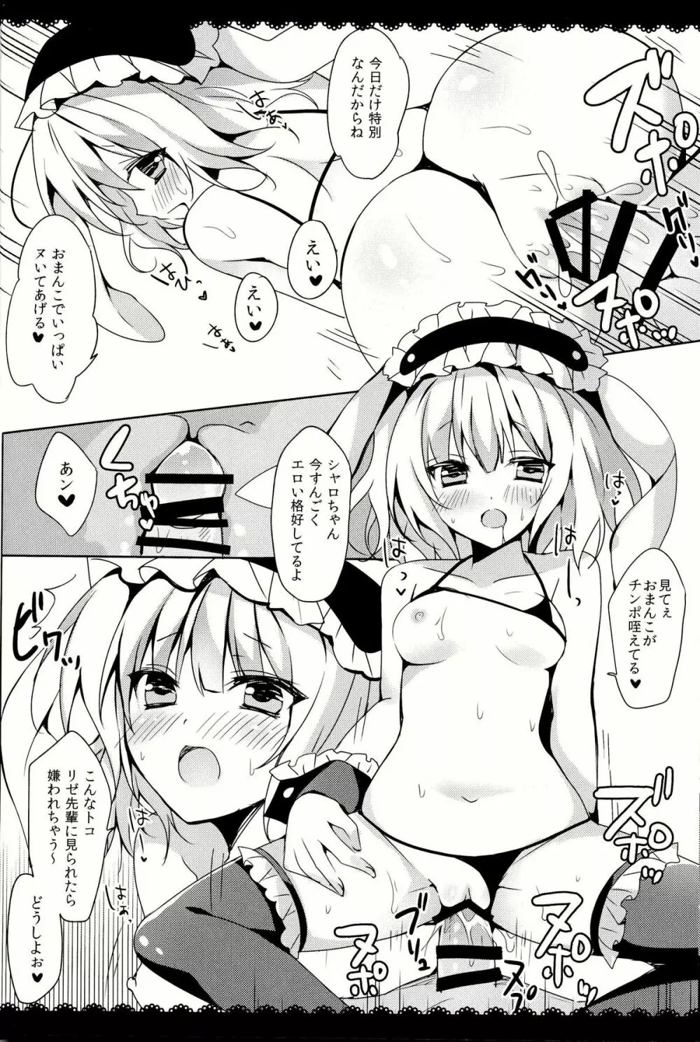 ご注文はシャロちゃんですか？おかわり編 14ページ