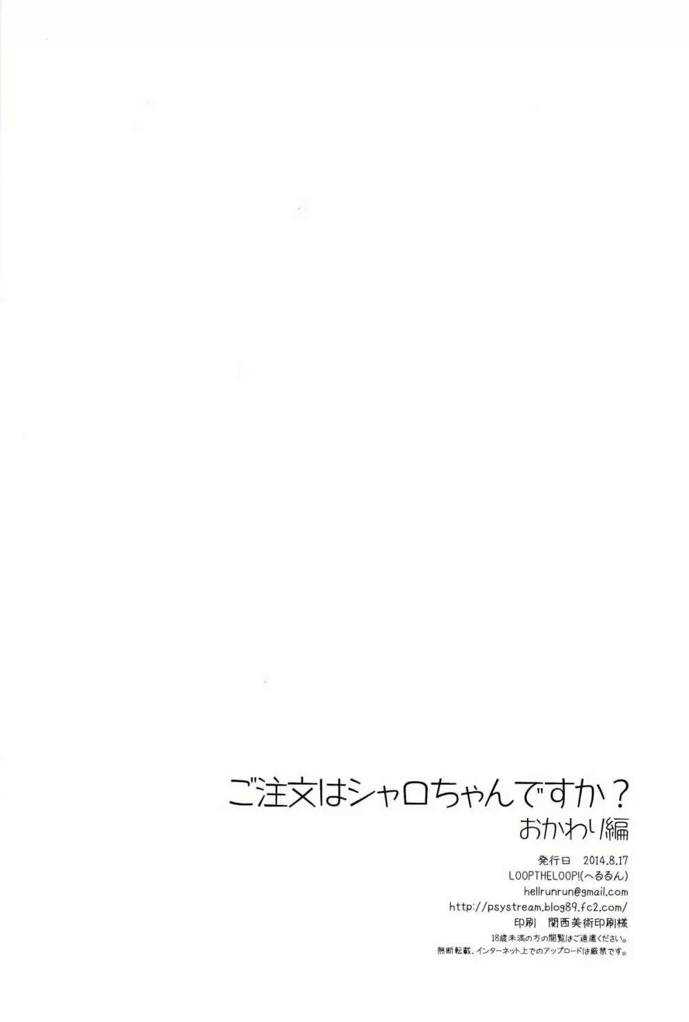 ご注文はシャロちゃんですか？おかわり編 18ページ