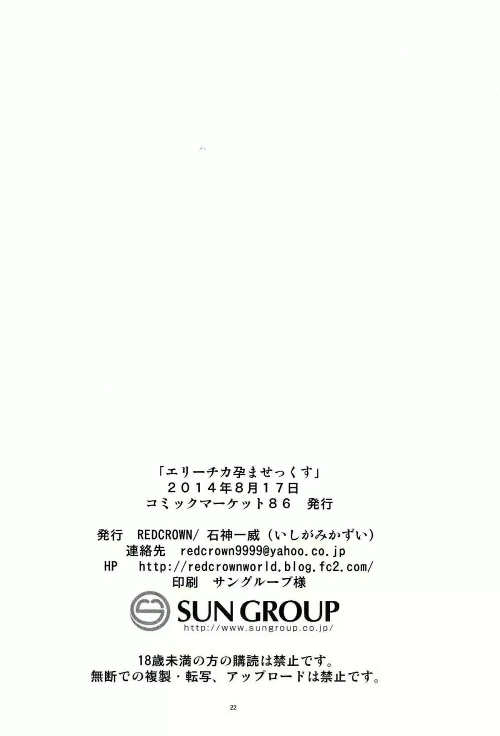 エリーチカ 孕ませっくす 22ページ