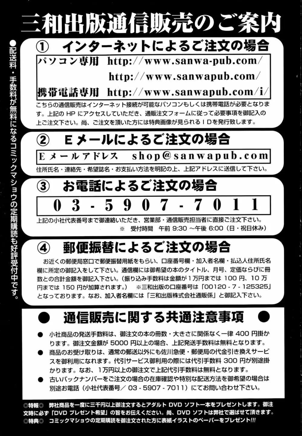 コミック・マショウ 2014年10月号 253ページ