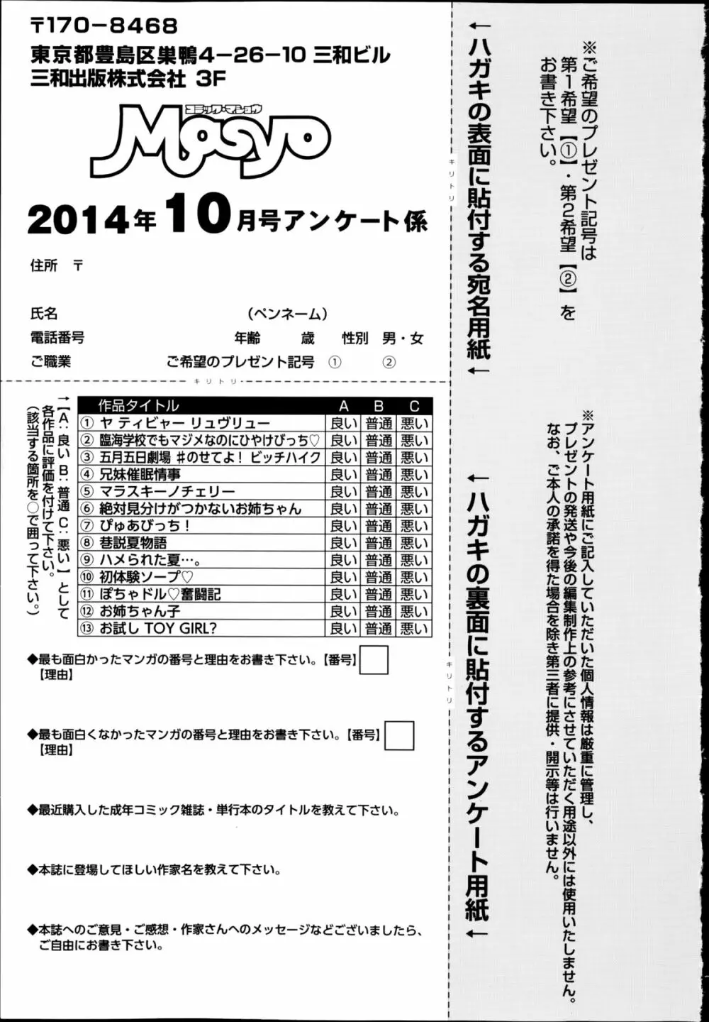 コミック・マショウ 2014年10月号 257ページ