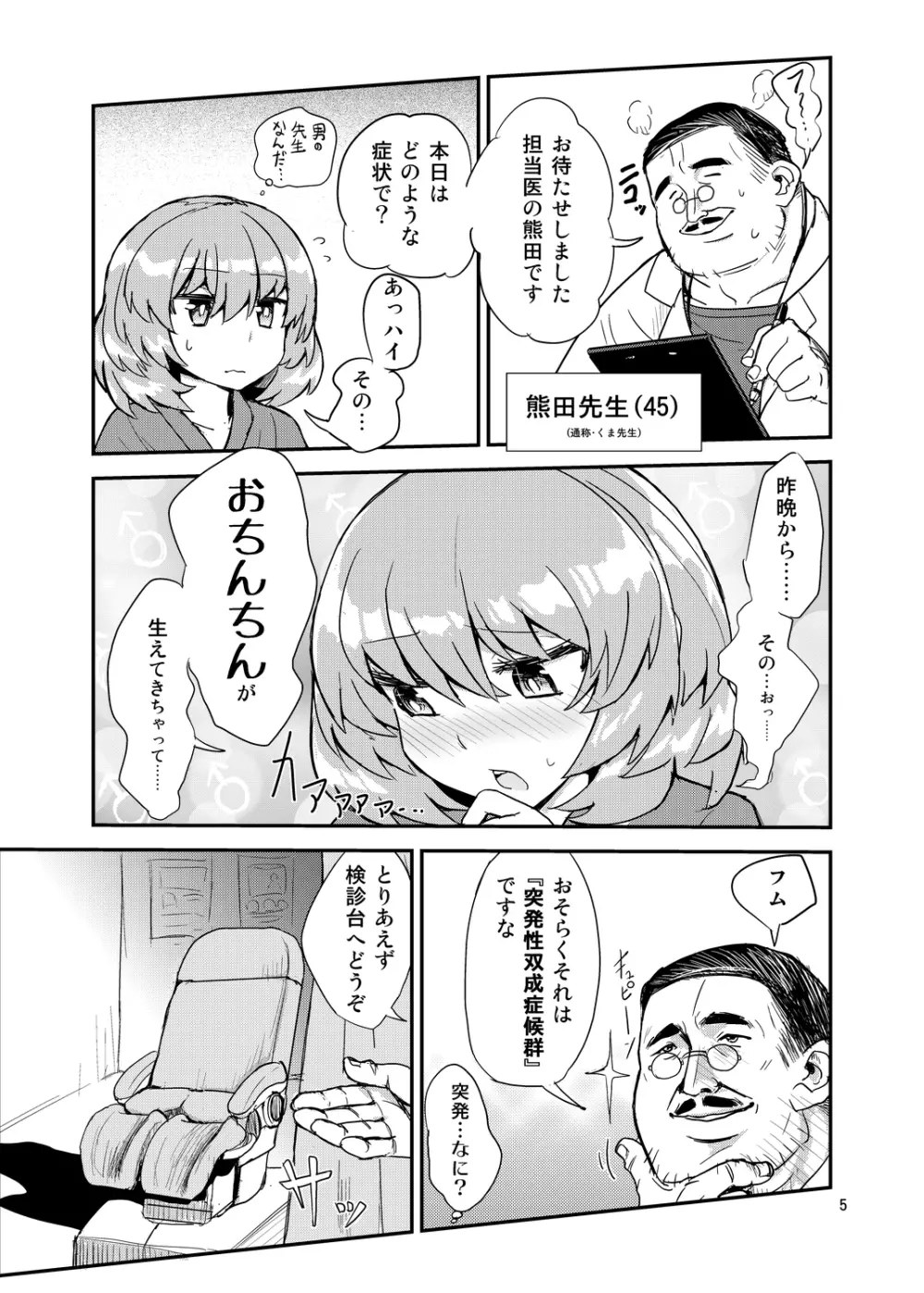 ふたなり診察タイム 4ページ