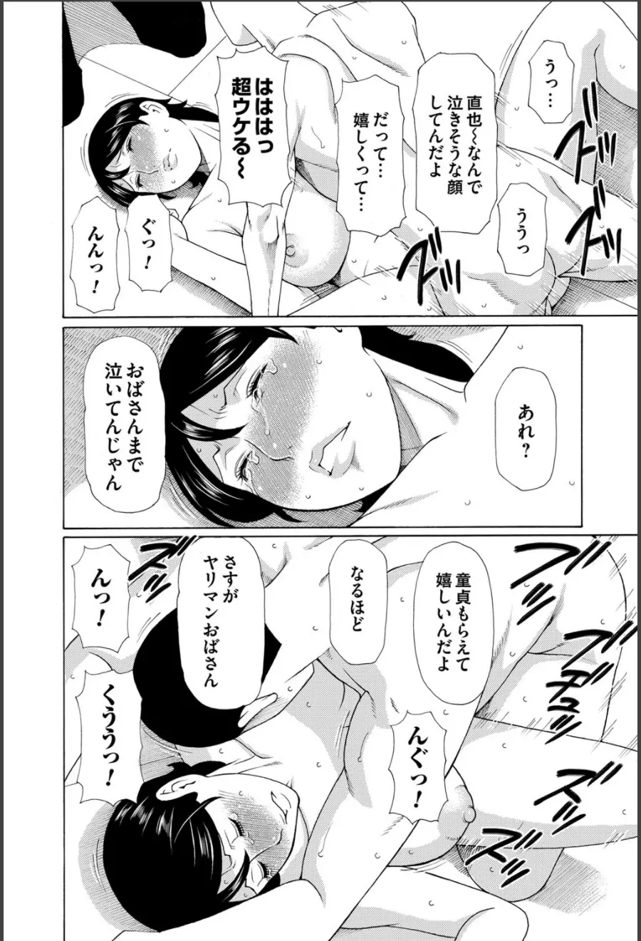 コミックマグナム Vol.64 77ページ