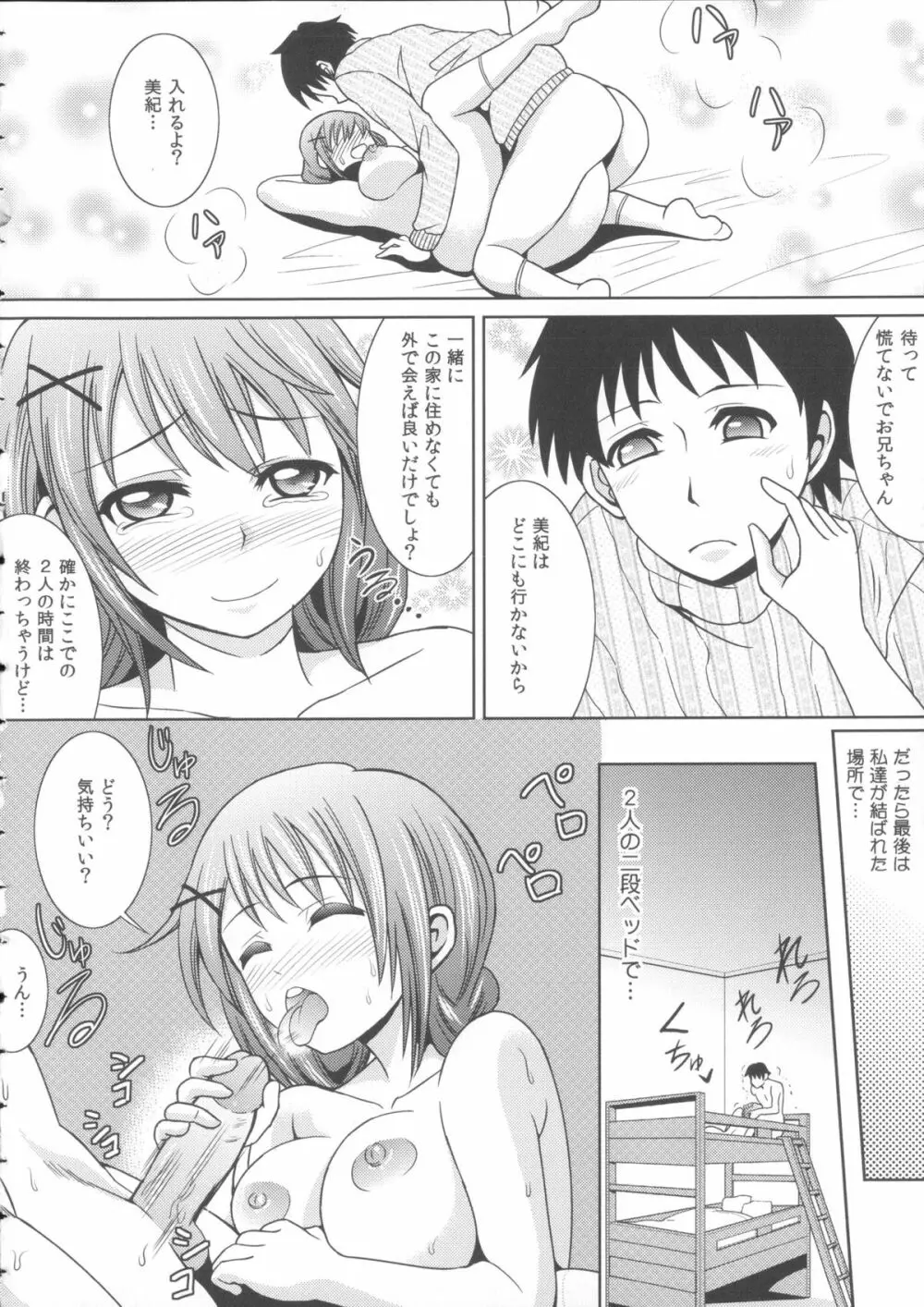 お兄ちゃんそっち行ってイイ？ 104ページ