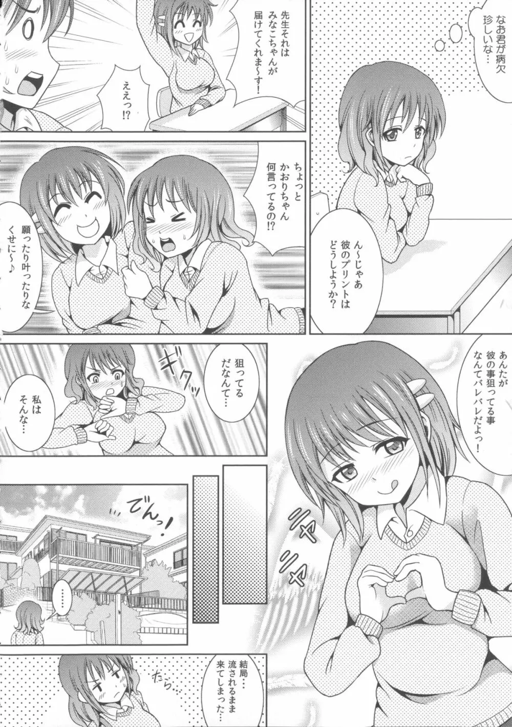 お兄ちゃんそっち行ってイイ？ 134ページ