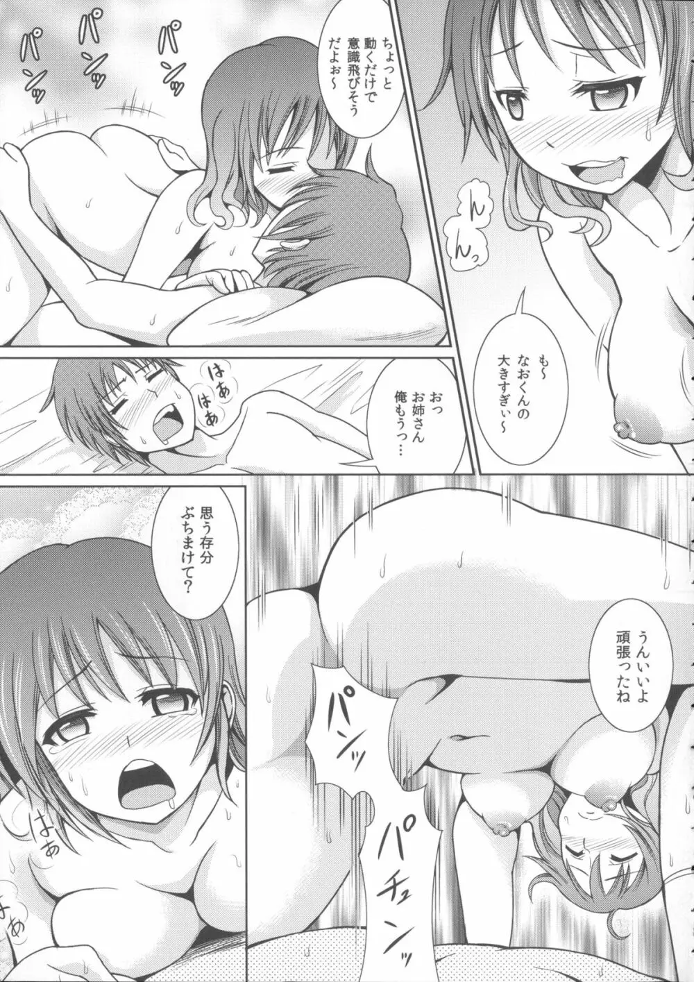 お兄ちゃんそっち行ってイイ？ 145ページ