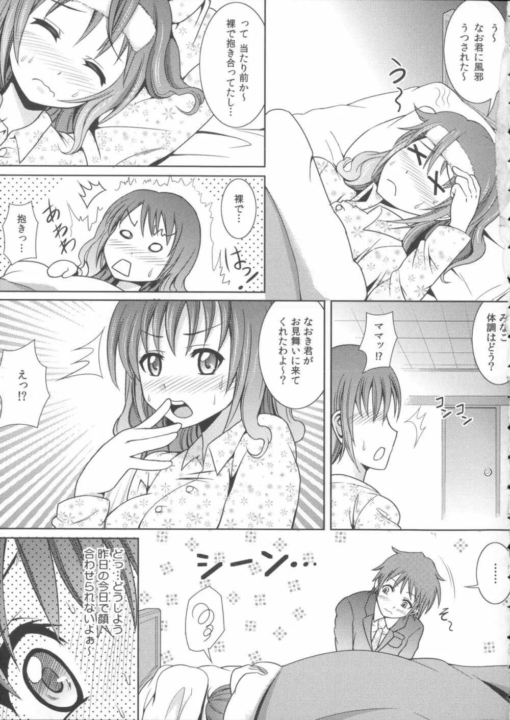 お兄ちゃんそっち行ってイイ？ 151ページ