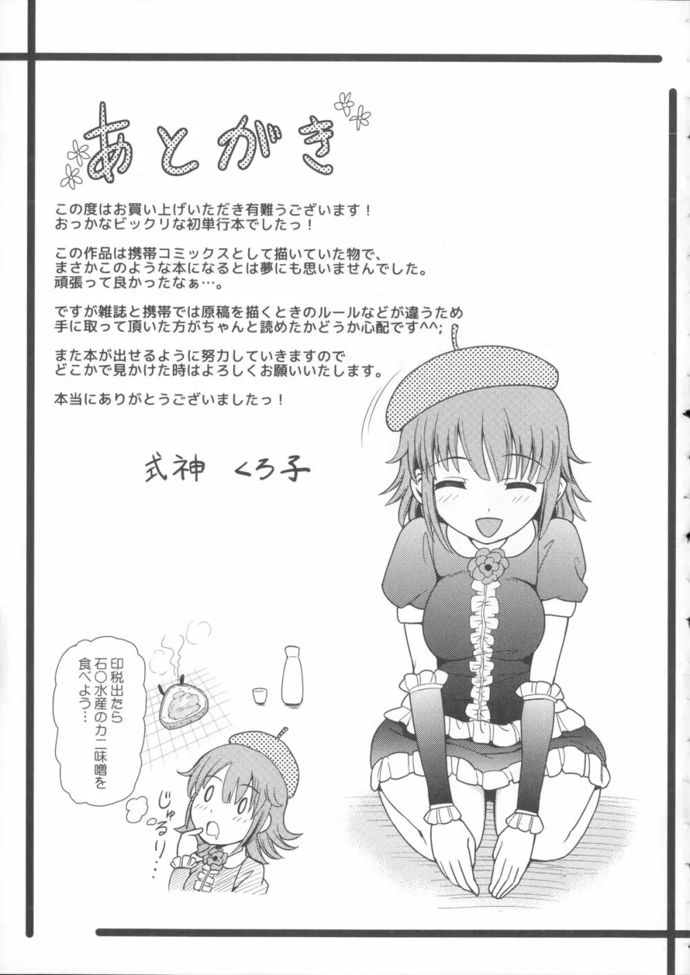 お兄ちゃんそっち行ってイイ？ 173ページ