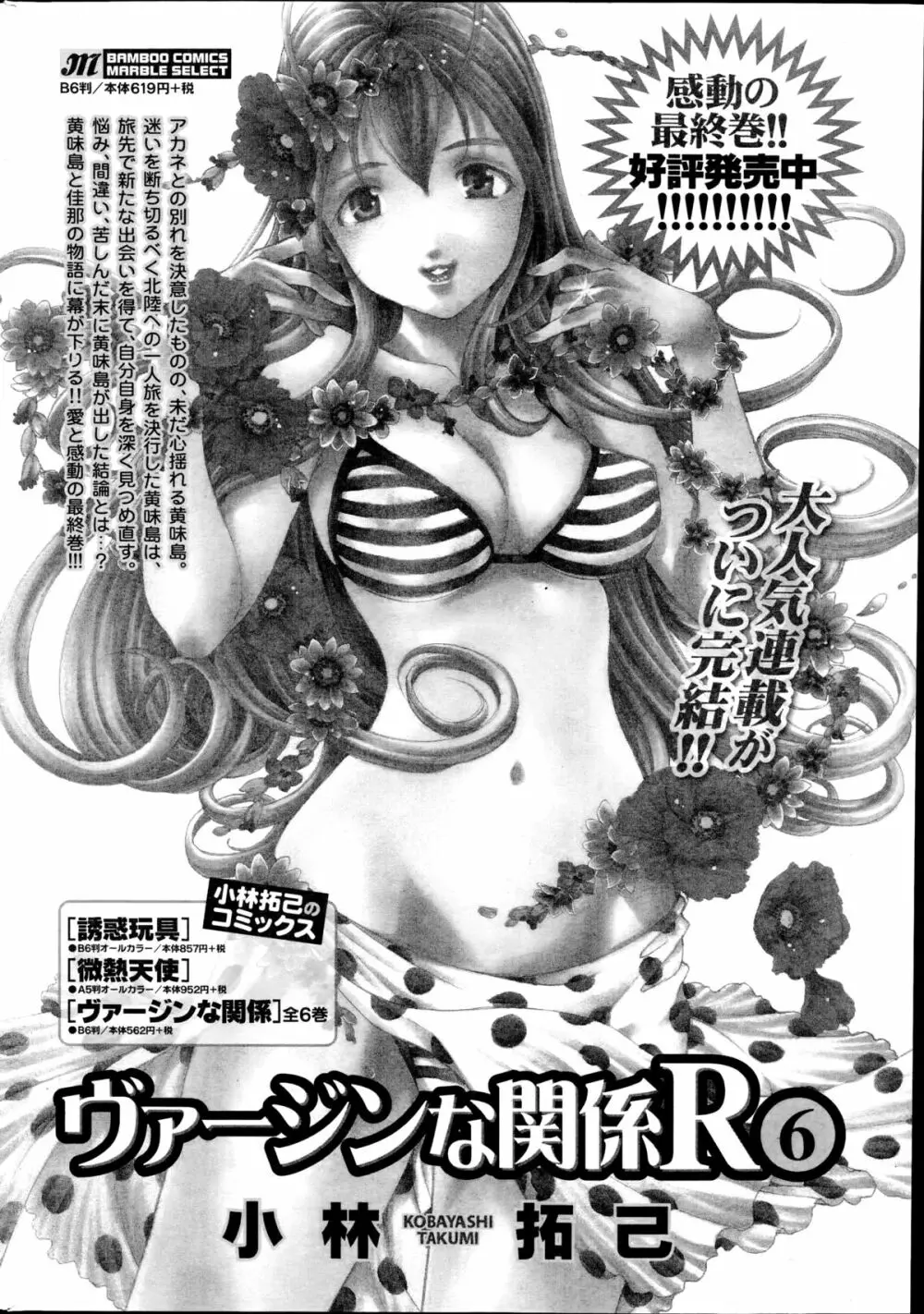 ナマイキッ！ 2014年10月号 236ページ