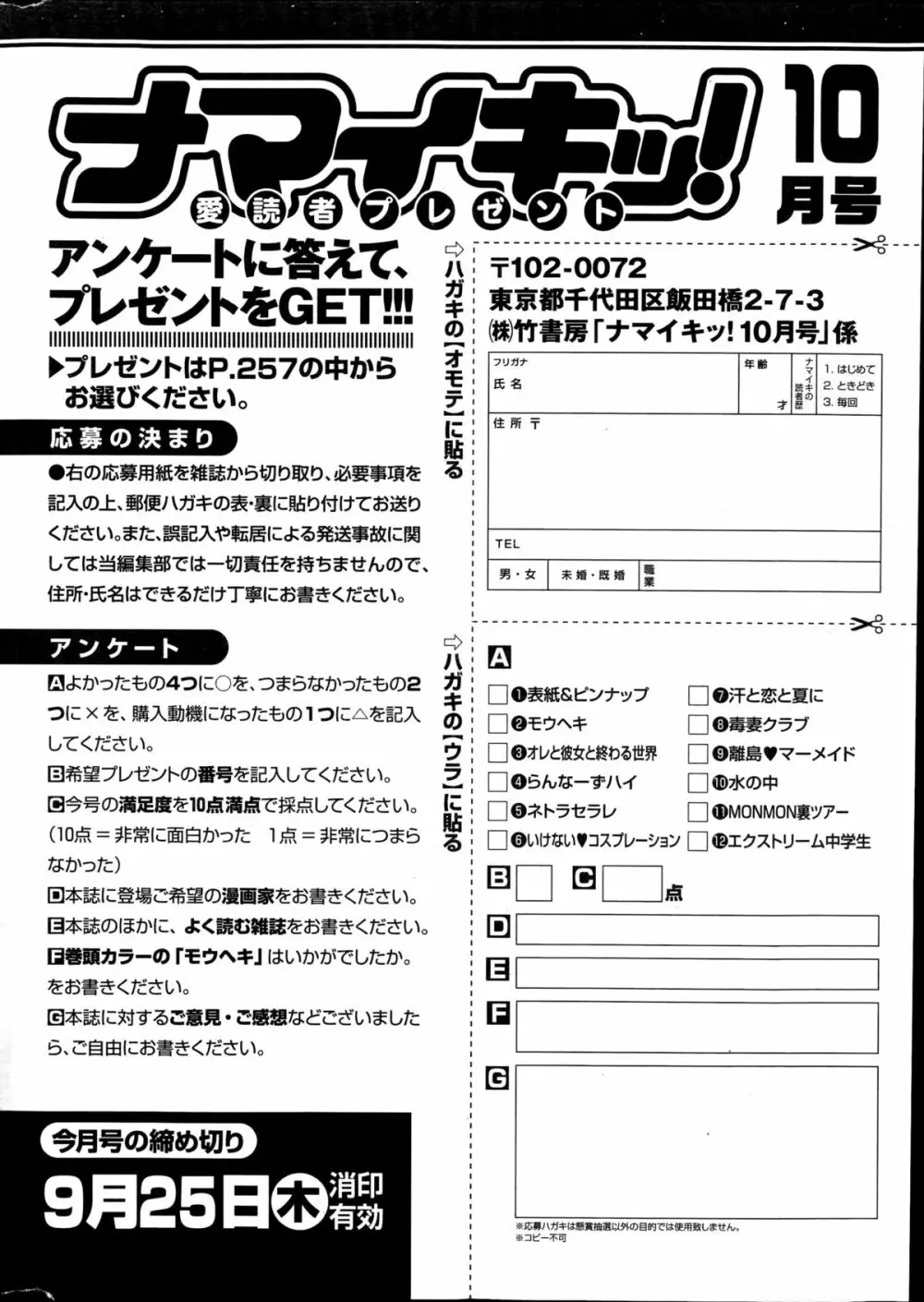 ナマイキッ！ 2014年10月号 256ページ