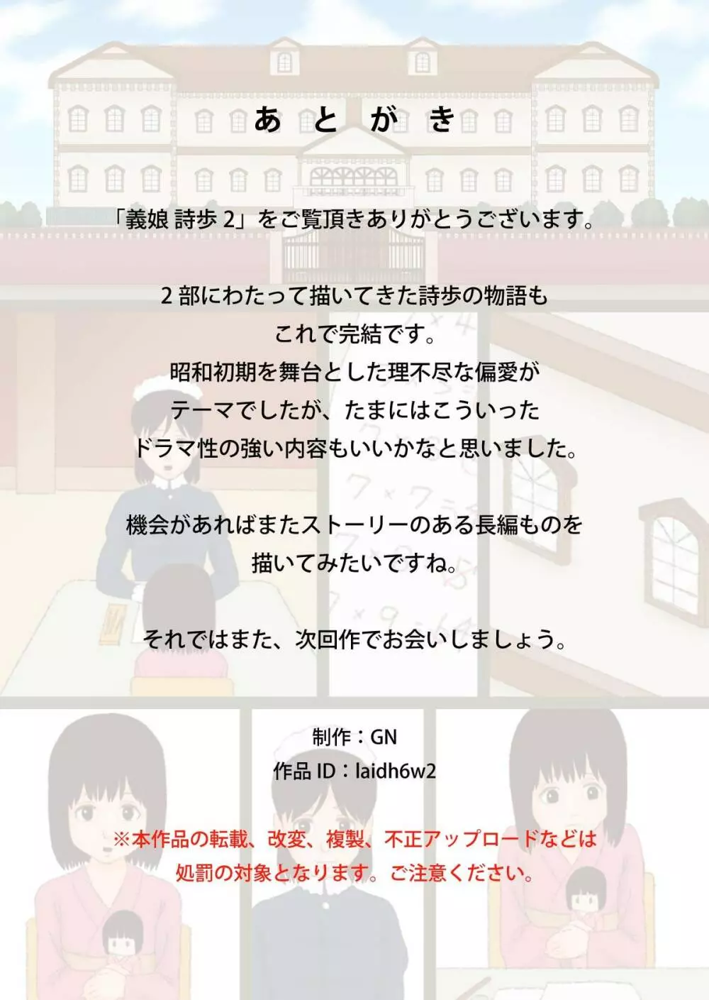 義娘 詩歩 2 39ページ