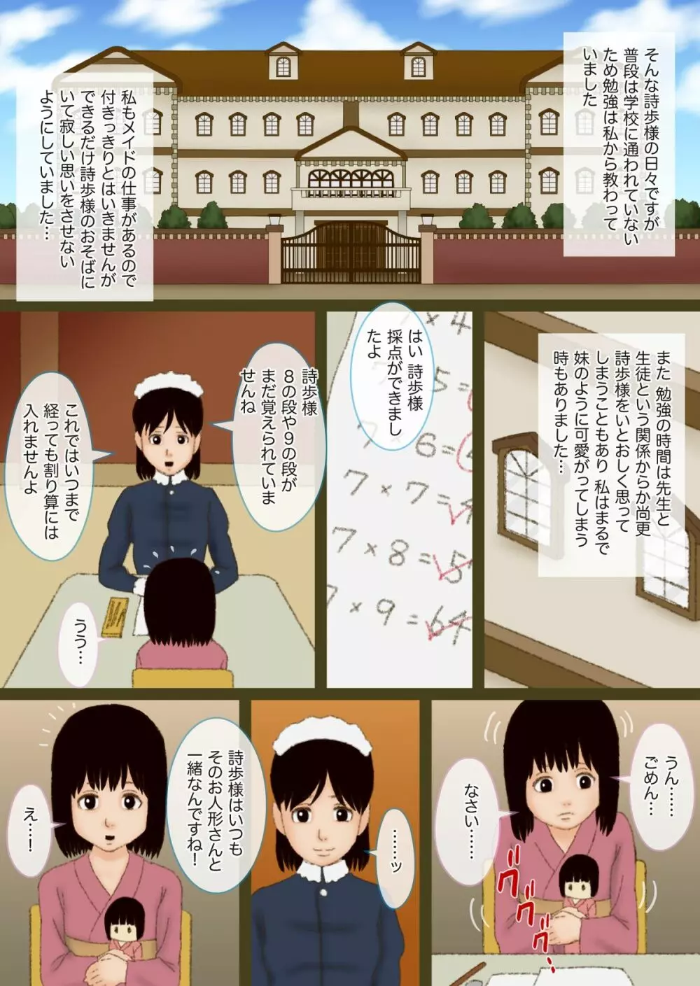 義娘 詩歩 2 9ページ