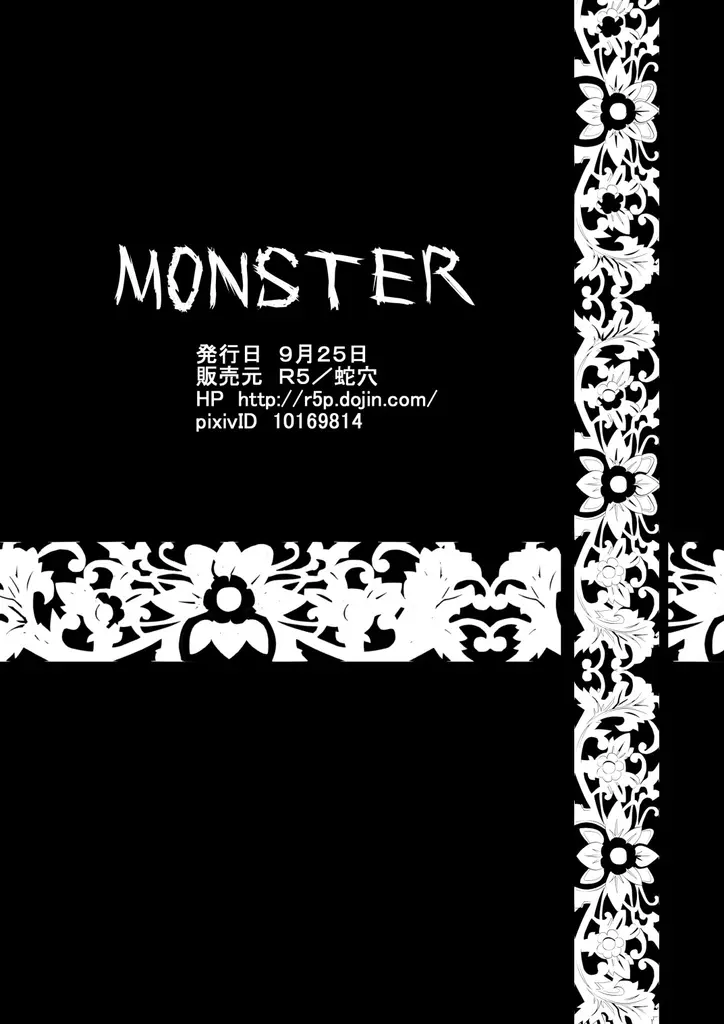 MONSTER 29ページ