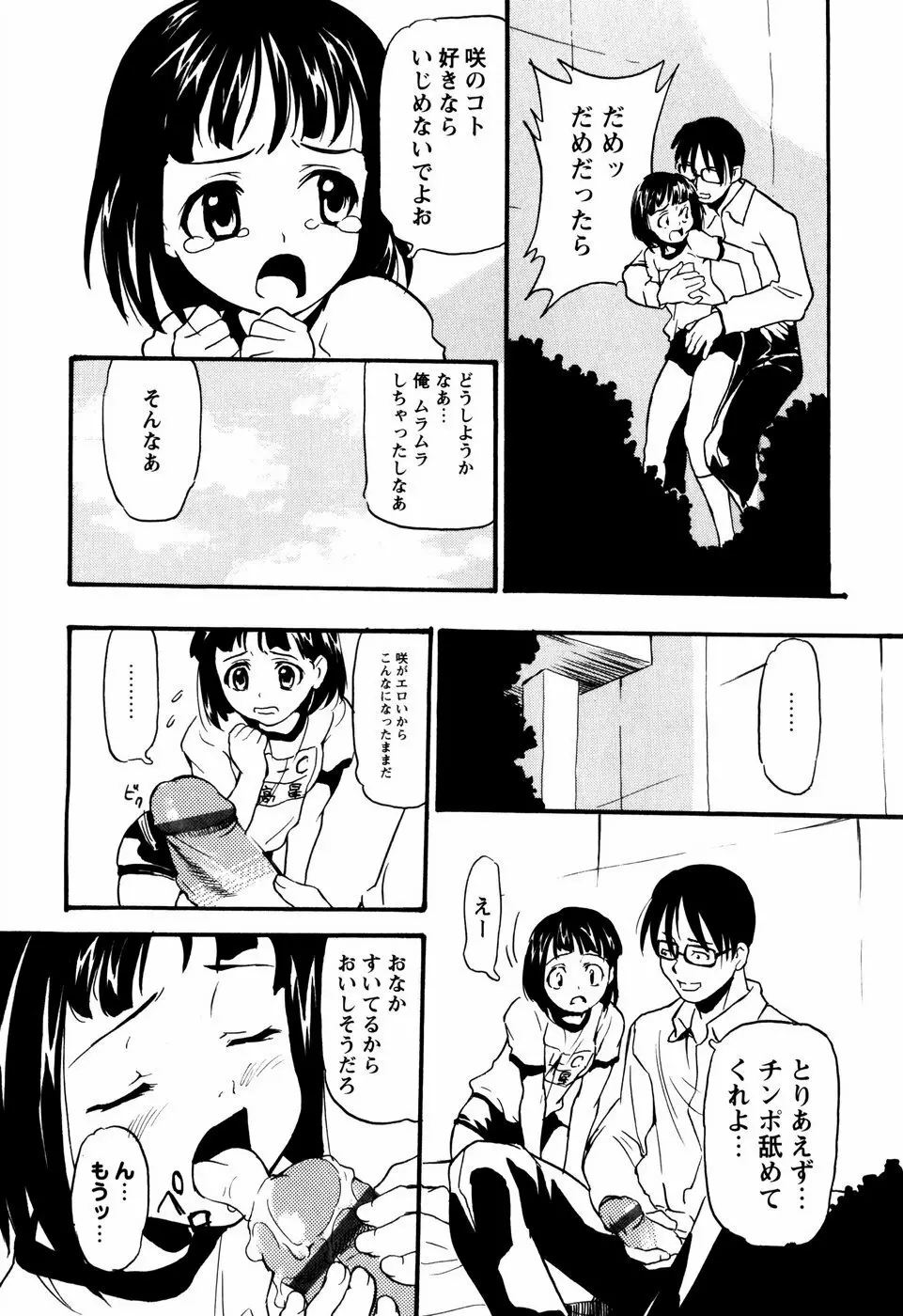 少女姦察日記 130ページ