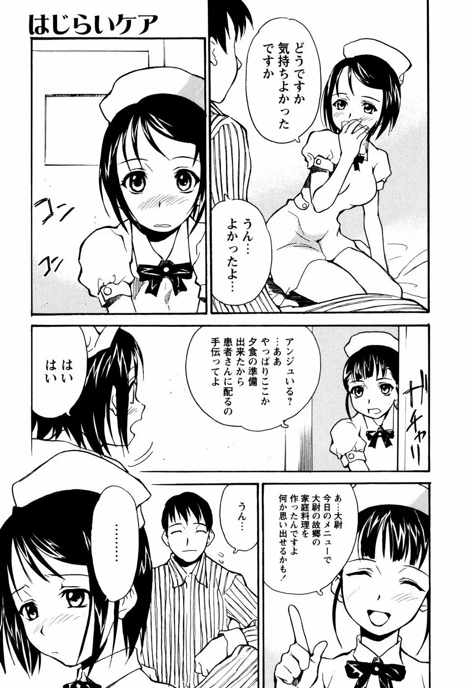 少女姦察日記 146ページ