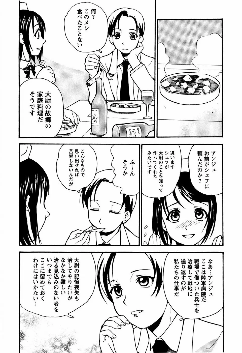 少女姦察日記 147ページ