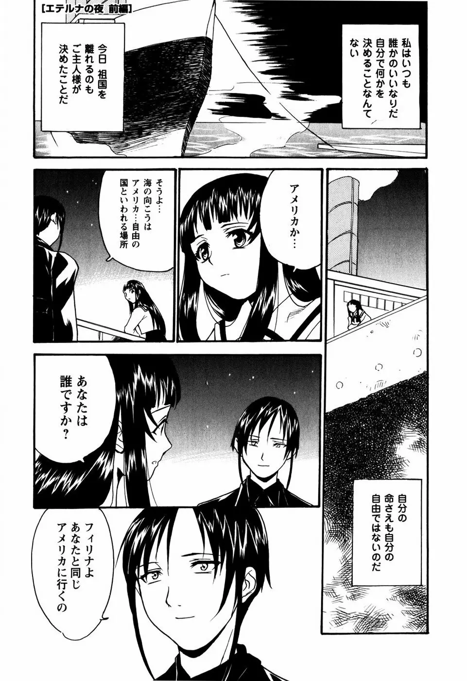 少女姦察日記 160ページ