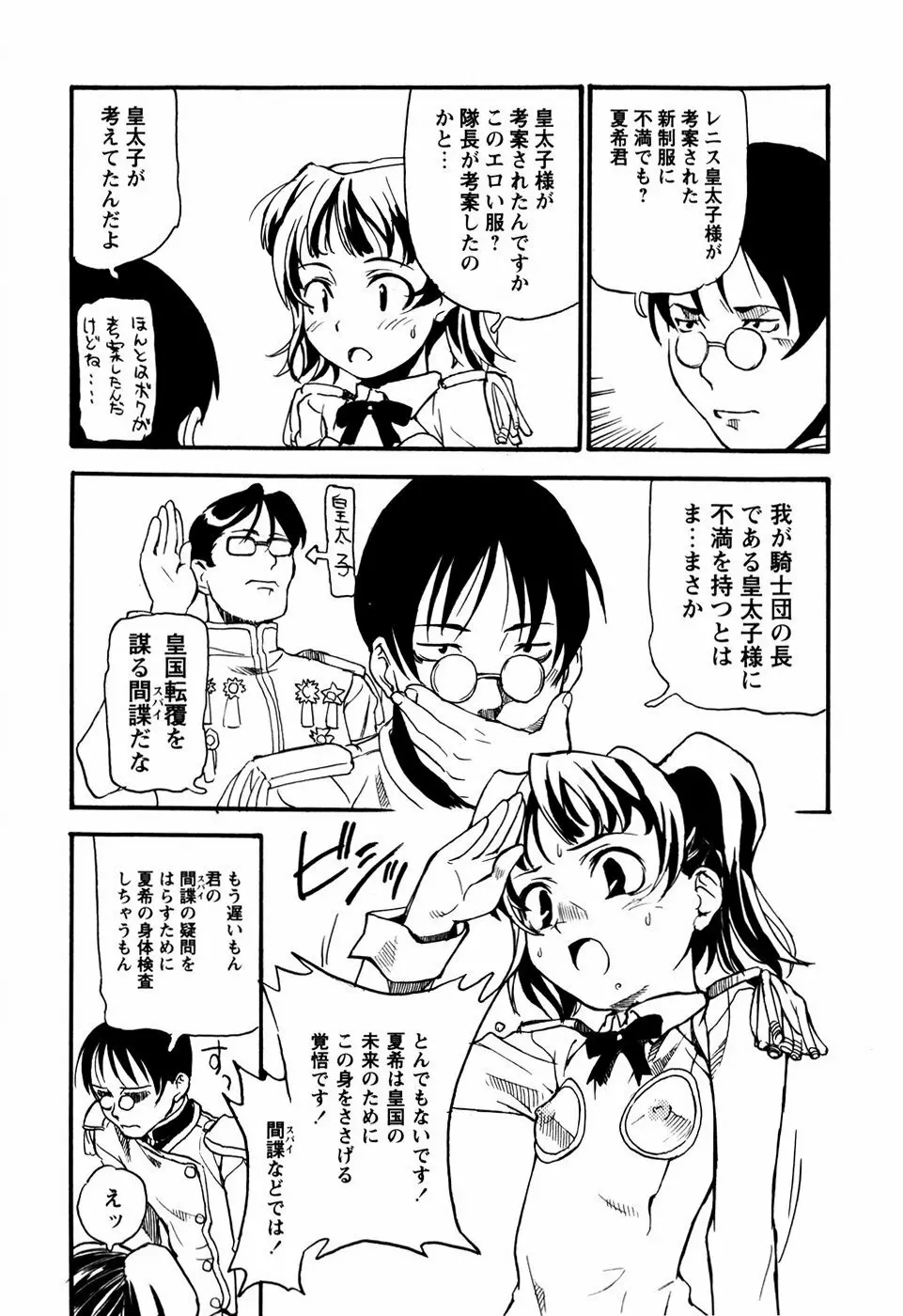 少女姦察日記 57ページ