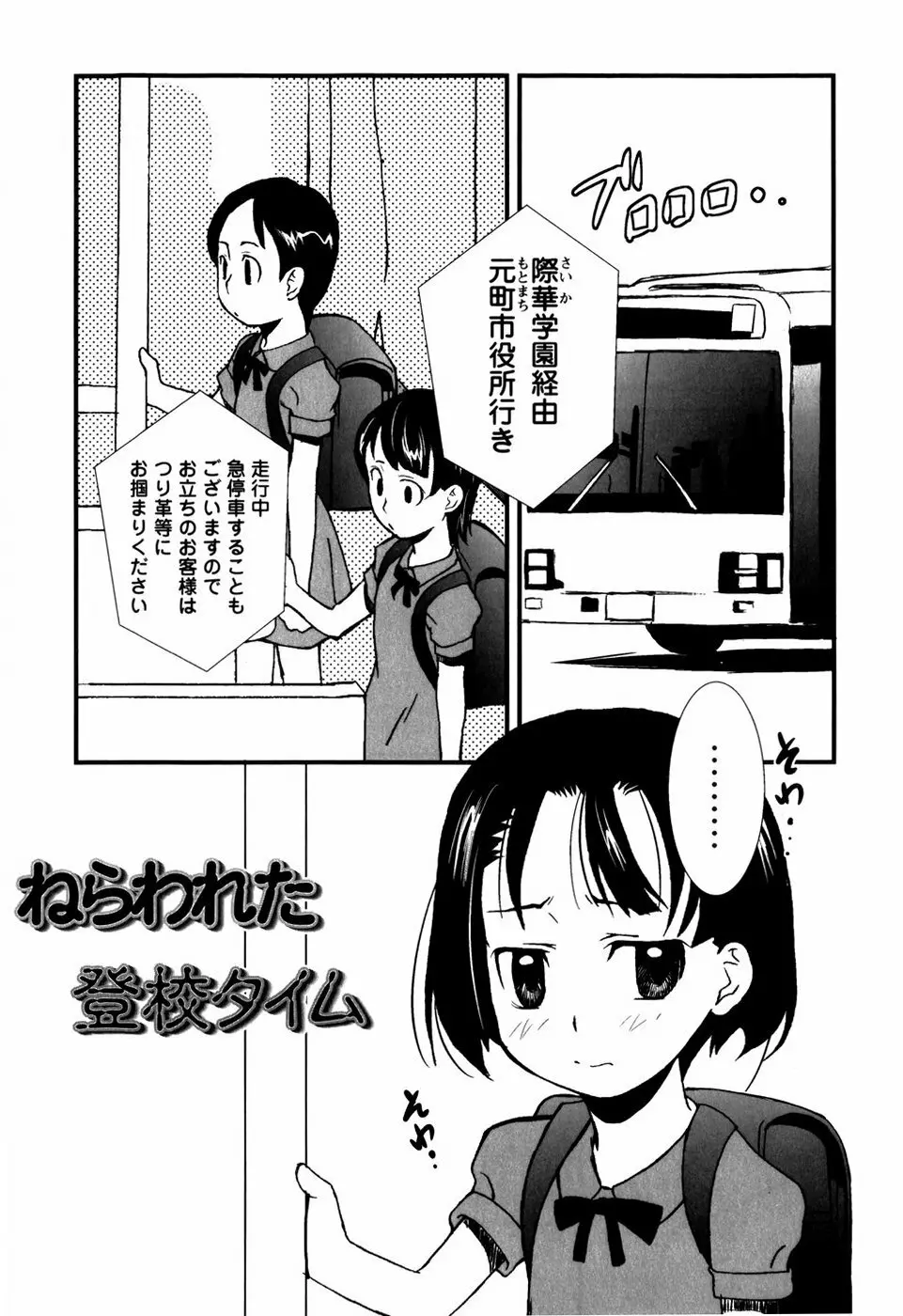 少女姦察日記 90ページ