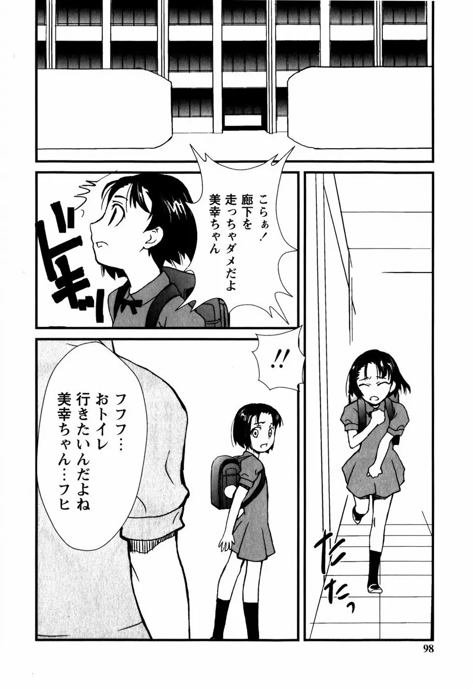 少女姦察日記 95ページ