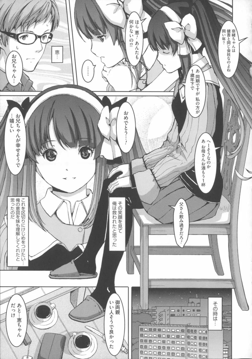 堕妻アリス 113ページ