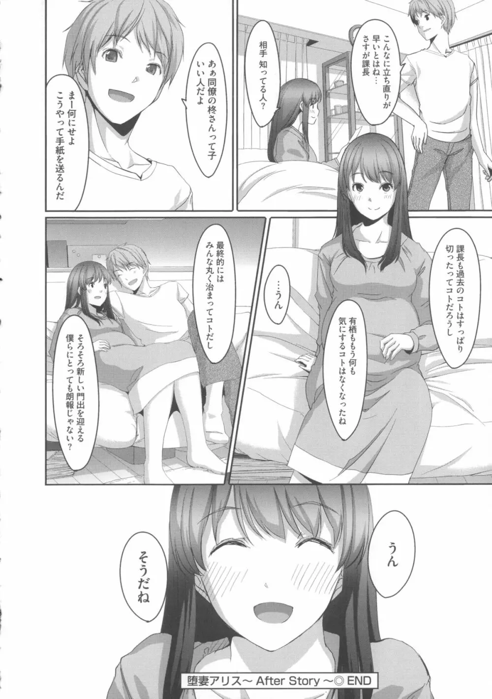 堕妻アリス 210ページ