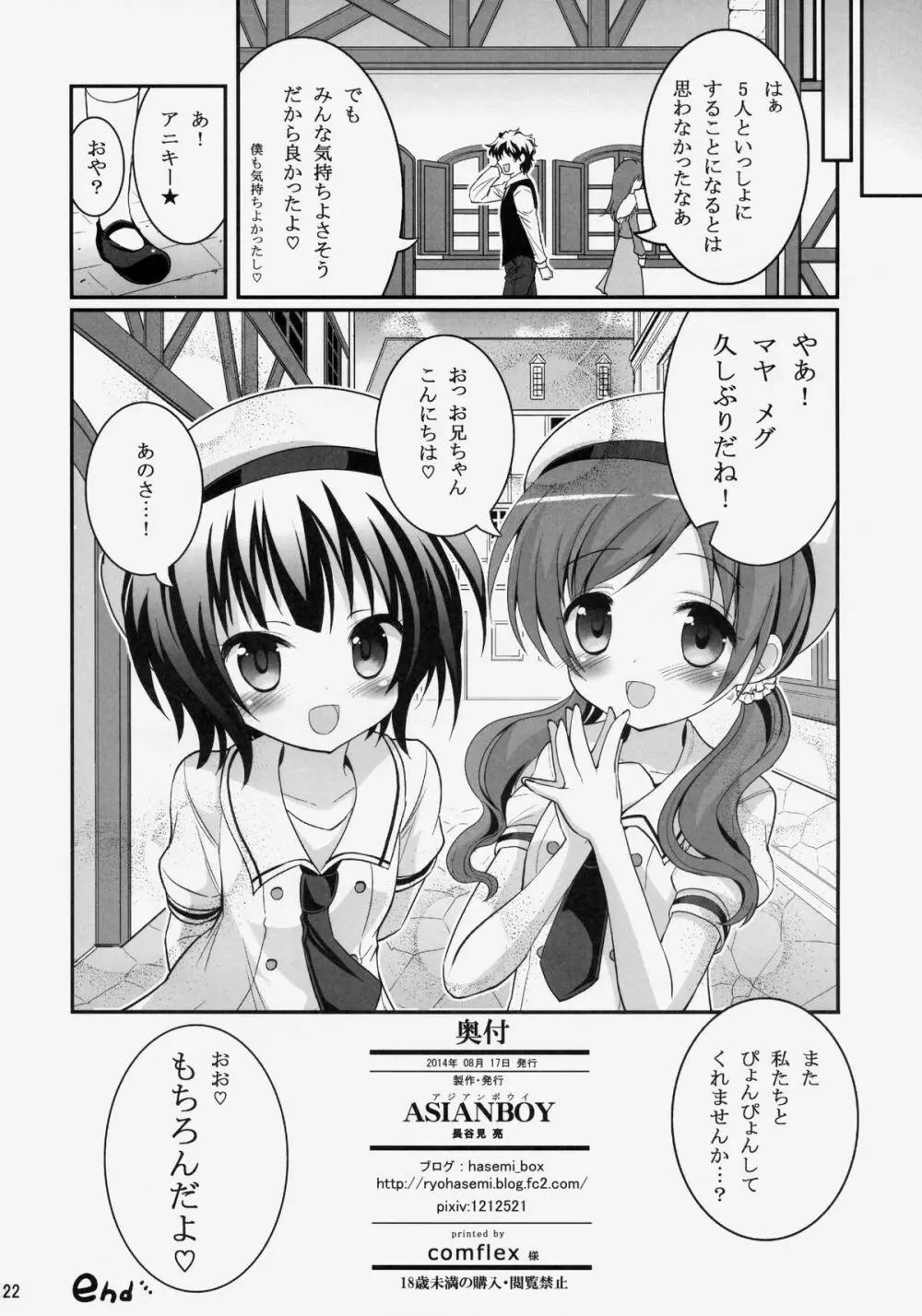 お兄ちゃん 今日もぴょんぴょんさせてくれますか? 21ページ