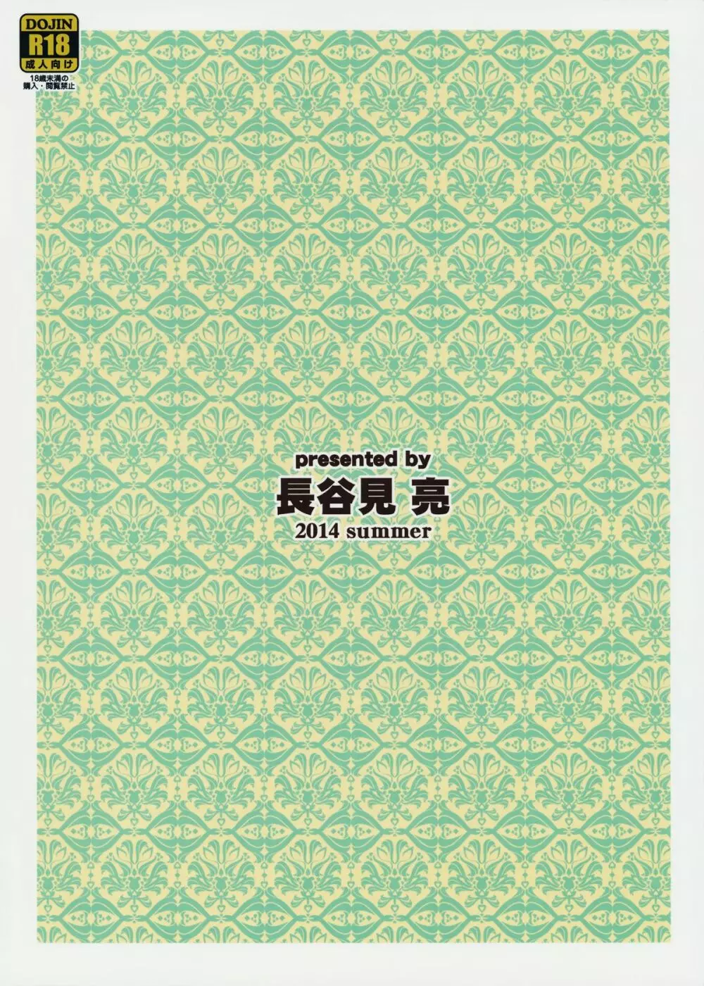 お兄ちゃん 今日もぴょんぴょんさせてくれますか? 22ページ