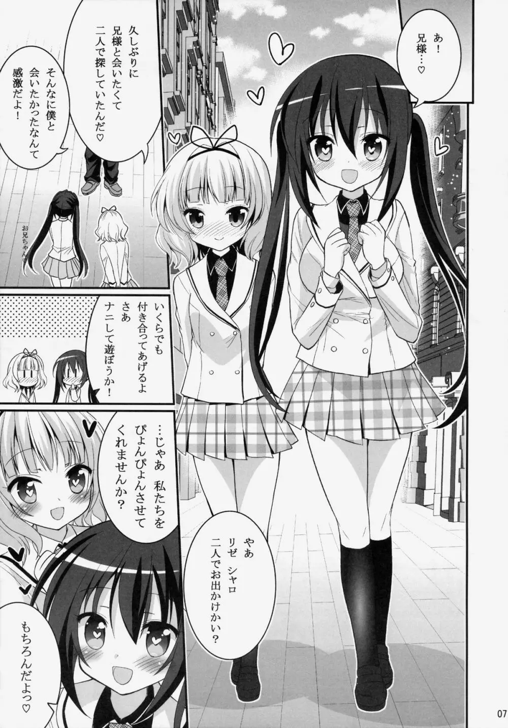 お兄ちゃん 今日もぴょんぴょんさせてくれますか? 6ページ