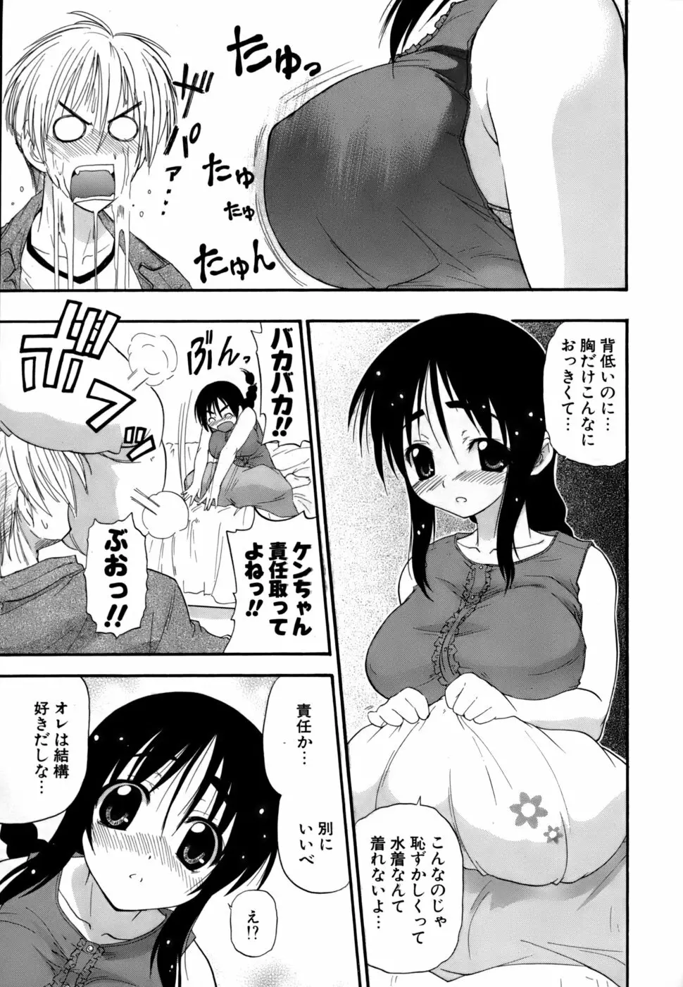 発掘おっぱい大辞典 12ページ