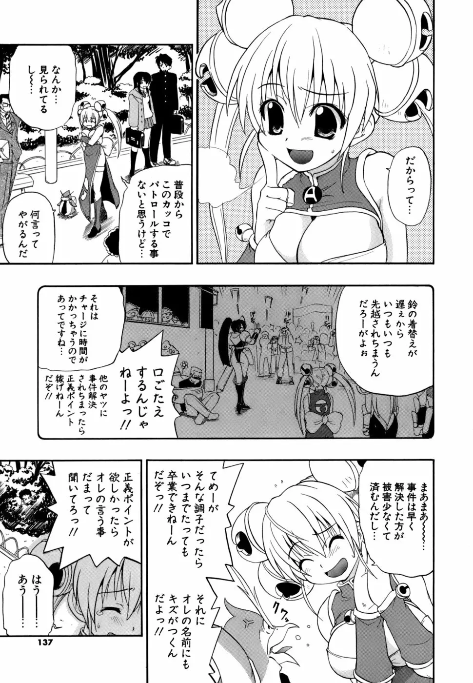 発掘おっぱい大辞典 136ページ