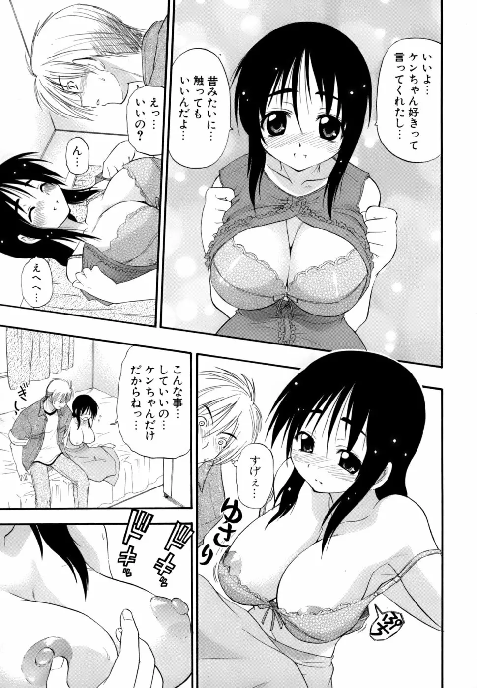 発掘おっぱい大辞典 14ページ