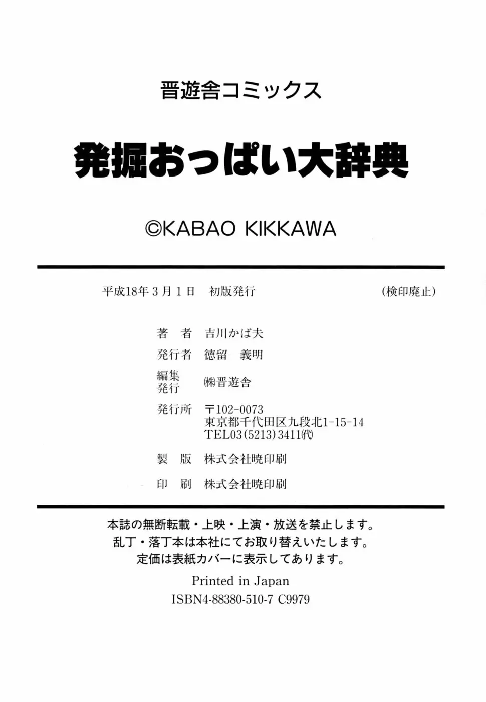 発掘おっぱい大辞典 197ページ