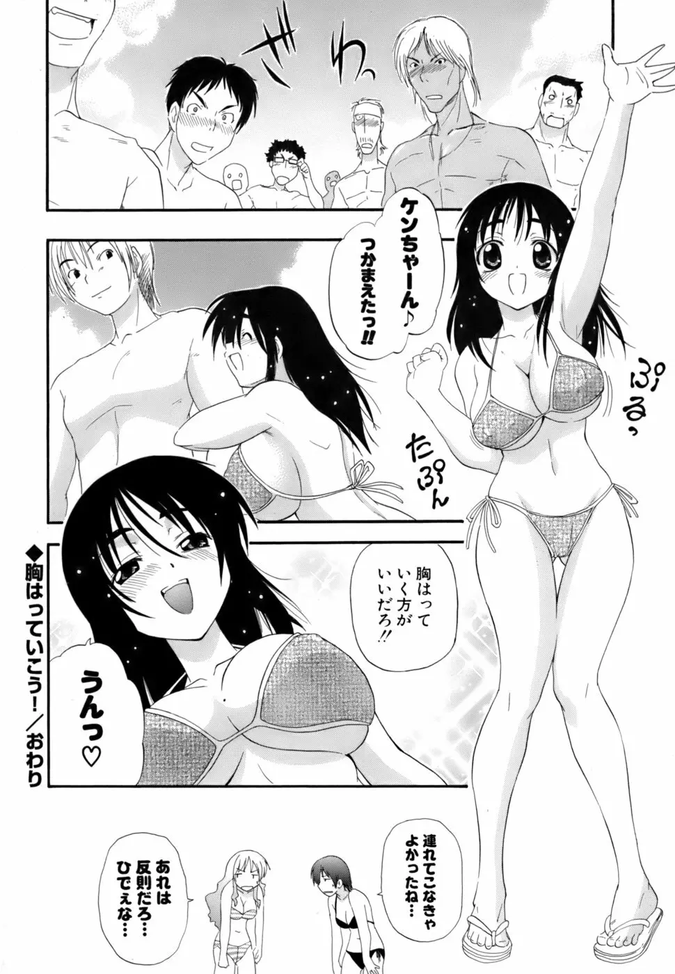 発掘おっぱい大辞典 21ページ